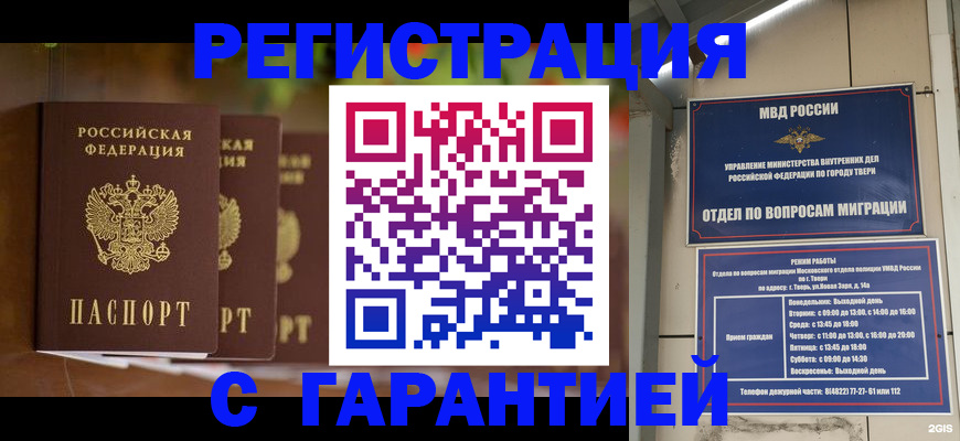 прописка для работы в Алапаевске